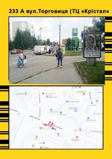 Billboard A in Ternopil st.Torgovica (TRC KRiSTAL) Photo 1