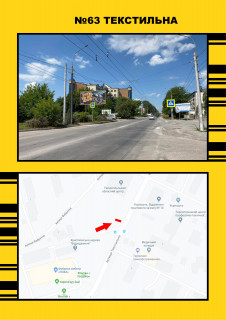 Билборд A в Тернополе, 3х6  вул. Текстильна, 6 фото 2