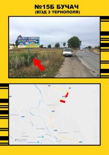 Білборд, Бігборд (Борд)   у Василівці м.Бучач Фото 1