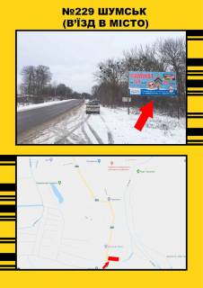Билборд A в Шумске Шумськ фото 1