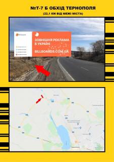 Білборд, Бігборд (Борд)  B у Тернополі Обхід м. Тернополя Чистилів, з Терн. Фото 1