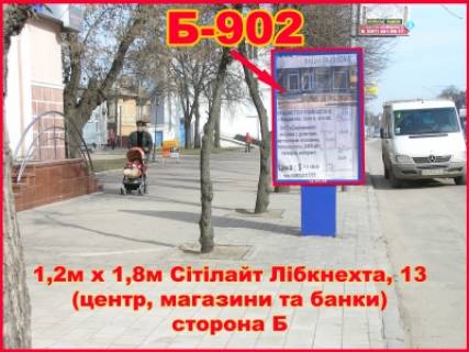 Ситилайт B в Бердичеве, 1,2х1,8  Ситилайт (2,16 м.кв.) Европейская,13 (Европа) фото 1