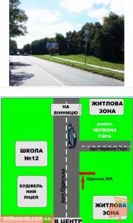 Билборд A в Бердичеве, 3х6  Бигборд (18м.кв.) Одеська, 36 (р. Красная гора) фото 1