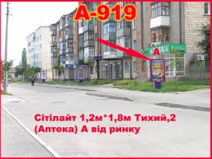 Билборд A в Бердичеве, 3х6  Ситилайт (2,16 м.кв.) Тихий, 2 (Аптека) фото 1