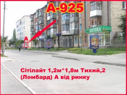 Билборд A в Бердичеве, 3х6  Ситилайт (2,16 м.кв.) Тихий, 2 (Скарбниця) фото 1
