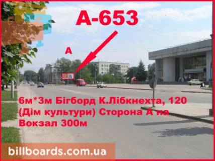 Билборд A в Бердичеве Европейская, 120 (Ж.Д.вокзал, дом культуры) фото 1