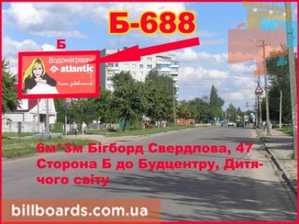 Билборд B в Бердичеве, 3х6  Бигборд (18м.кв.) Винницкая, 47 (р Детский Мир) фото 1