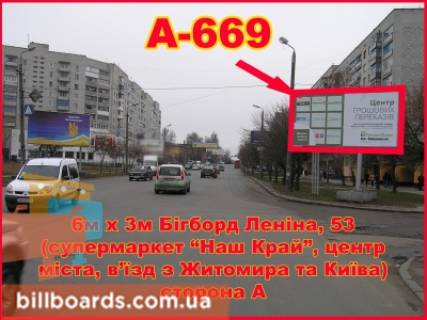 Билборд A в Бердичеве Житомирская,  53 (Автопарк, в центр) фото 1