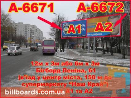 Білборд, Бігборд (Борд)  A у Бердичеві Житомирская,  61 (Автопарк в центр) Фото 1