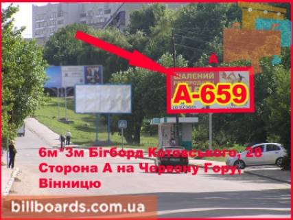 Билборд A в Бердичеве, 3х6  Бигборд (18м.кв.) Одеська, 28 (Ост. Кирпич.з  на кр. гору) фото 1