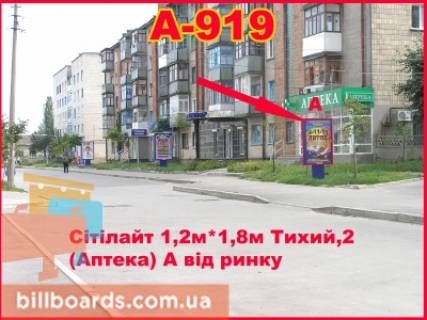 Ситилайт A в Бердичеве Тихий, 2 (Аптека) фото 1