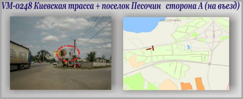 Билборд A в Харькове Киевская трасса + Песочин пос.                                                                      фото 1