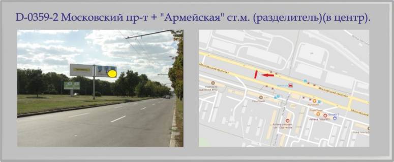 Billboard A in Kharkiv Moskovskij pr-t + "Armejskaa" st.m. (razdelitel') Photo 1