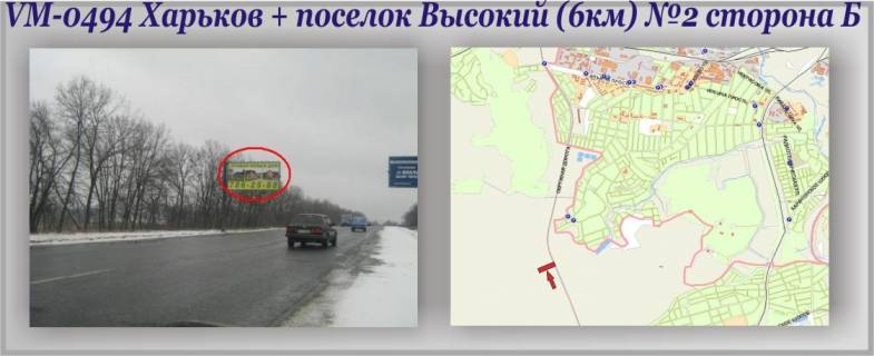 Білборд, Бігборд (Борд)  B у Харкові, 3х6  Окружная дорога, от поста ГАИ(Мерефянское шоссе) в сторону Песочина и проспекта Ново-Баварского, слева  (флажок)  Фото 1