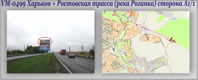 Билборд A в Харькове Харьков + Ростов трасса (река Роганка) фото 1