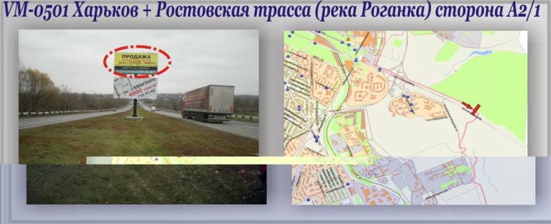 Билборд A в Харькове Харьков + Ростов трасса (река Роганка) фото 1