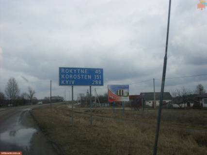 Білборд, Бігборд (Борд)  A у Сарнах, 3x4  Варшавська (перех.Набережна) Фото 1