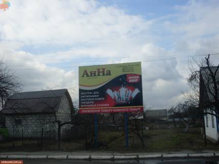 Билборд A в Сарнах, 3x4  Белгородська  (меблевий завод) фото 1