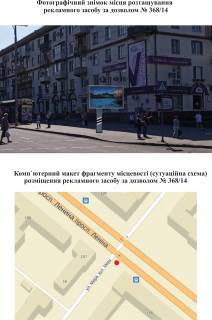 Scrolller, Scroll B in Zaporizhzhya, скролер 2,3*3,14  av. Sobornyj - st. Mira - 368716 Photo 1
