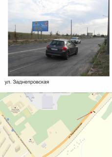 Білборд, Бігборд (Борд)  B у Запоріжжі, 3х6  вул. Задніпровська Фото 1