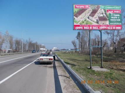 Billboard A in Vishgorod Trassa Kiev-Ivankov-Ovruc,sprava,50 m pered povorotom na <<Mezigor'e>> (pered s. Novye Petrovcy) iz Kieva Photo 1