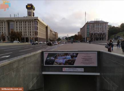 Нестандарт  у Києві Майдан Незалежності вихід до вул. Хрещатик  НОВА КОНСТРУКЦІЯ Фото 1