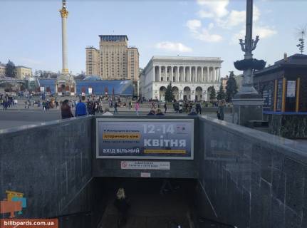 Нестандарт  в Киеве Майдан Незалежності вихід до Головпоштампу НОВА КОНСТРУКЦІЯ фото 1