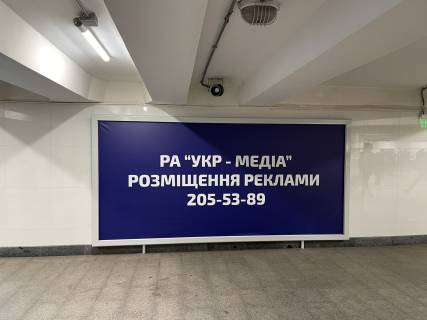 Білборд, Бігборд (Борд)   у Києві, 3х6  п/п Ст м. Святошино, (вихід з метро до приміських поїздів, зліва від виходу), Беклайт № 2 НОВА КОНСТРУКЦІЯ  Фото 1