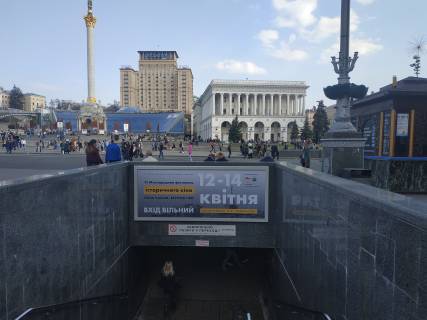 Нестандарт A в Киеве Майдан Незалежності вихід до Головпоштампу  фото 1