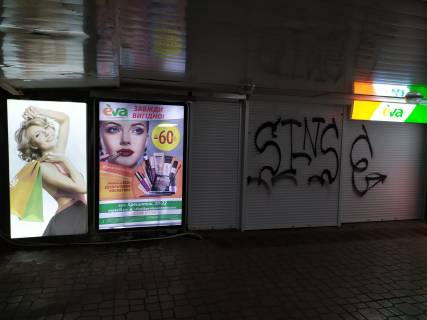 Сiтiлайт + у Києві, 1.2х1.8  Майдан Незалежності біля входу в Еву Фото 1