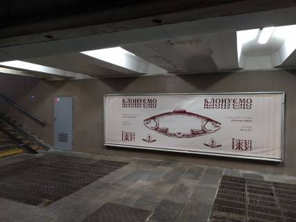 Нестандарт A в Киеве п/п Контрактова площа, вихід до вул. Хорива Беклайт №1 фото 1
