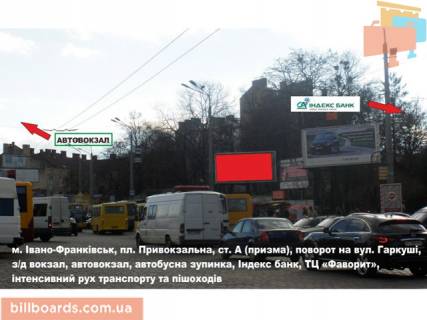 Билборд A в Ивано-Франковске, 3х6  Вовчинецька (Гагаріна), Привокзальна, Залізнична фото 1