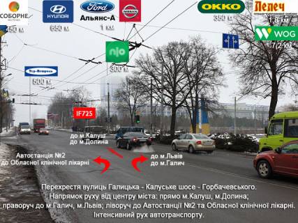 Білборд, Бігборд (Борд)  B у Угринів, 3х6  Перехрестя вулиць Галицька - Калуське шосе ст.А виїзд Фото 1