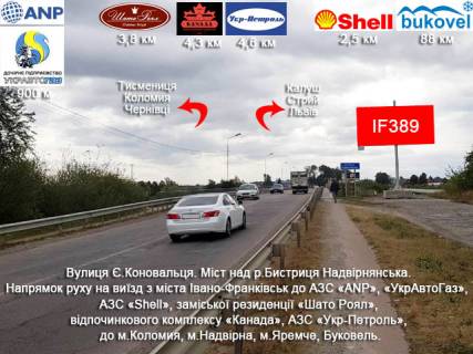 Билборд  в Ивано-Франковске, 3х6  Коновальця - Черніїв фото 1