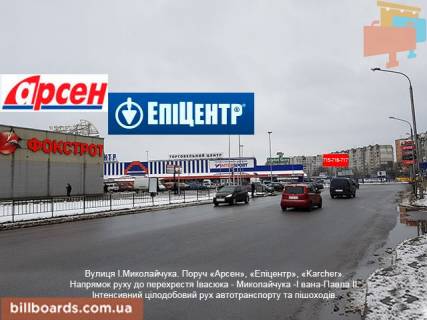 Билборд B в Ивано-Франковске, 3x6  Миколайчука-Івасюка Арсен-Епіцентр-МакДональдз призма Б фото 1