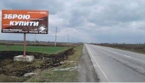 Білборд, Бігборд (Борд)   у Івано-Франківську, 3х6  Траса Т0906 Фото 1