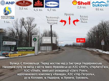 Билборд  в Ивано-Франковске, 3х6  Коновальця - Черніїв, Коновальця фото 1