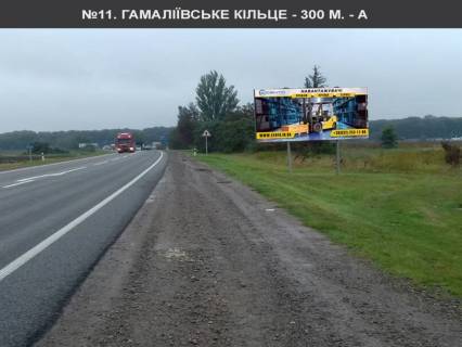 Билборд A в трасах Львова, 3x6  Гамаліївське кільце до кільця 700 метрів фото 1