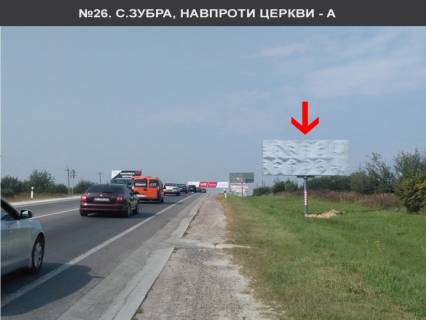 Білборд, Бігборд (Борд)  A у Зубрі, 3x6  с.Зубра, навпроти церкви до Ашану Фото 1