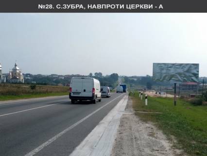Билборд A в Зубре, 3x6  с.Зубра, навпроти церкви від Ашану фото 1