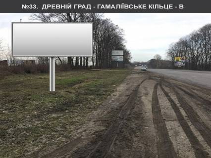 Билборд B в трасах Львова, 3x6  Древній Град до Дубляни фото 1