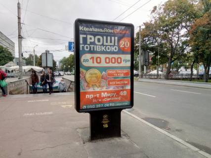 Ситилайт B в Чернигове проспект Мира, 42, пиццерия Базис (сторона Б) фото 1