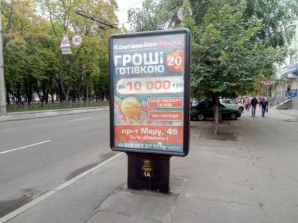 Сiтiлайт A у Чернігові проспект Мира, 42, пиццерия Базис (сторона А) Фото 1