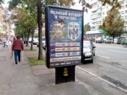 Ситилайт B в Чернигове проспект Победы, 103, маг Америка (сторона Б) фото 1