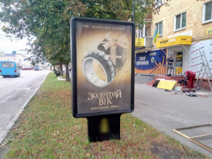 Ситилайт A в Чернигове, с12a  проспект Перемоги, 81, Палитра пива (сторона А) фото 1