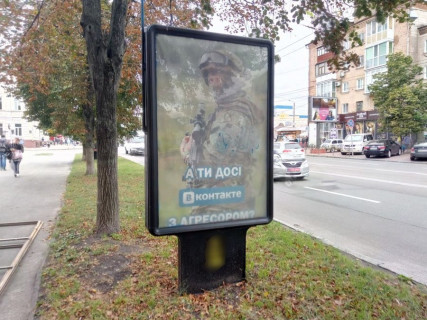 Ситилайт B в Чернигове, с12b  проспект Перемоги, 81, Палитра пива (сторона Б) фото 1