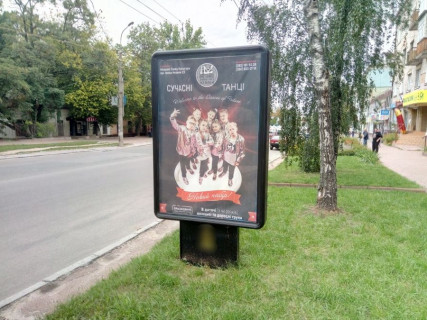 Ситилайт A в Чернигове, с44a  вул. Івана Мазепи (Щорса), 4, маг Кабани (сторона А) фото 1