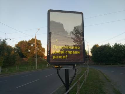 Citylight B in Chernihiv, с85b  ul Lubecskaa 163 1 (na razdelitel'noj v storonu zd) Photo 1