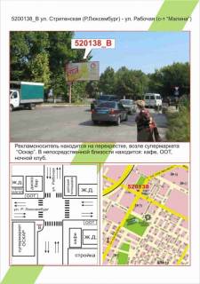 Билборд  в Херсоне Житлоселище, вул.Стрітенська (вул.Рози Люксембург) - вул. Робоча,  фото 1