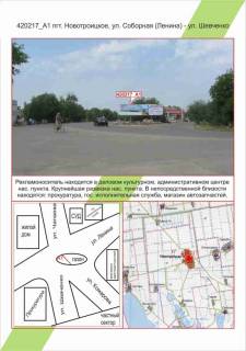 Билборд A в Николаеве Новотроїцьке, вул. Соборна (Леніна) - вул. Шевченко,  фото 1